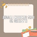 세종시365으랏차한의원 | 세종시 다이어트 한의원 알아보기