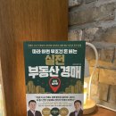 왕초보를 위한 부동산 실전 경매 이미지