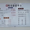 신목사골칼국수 이미지