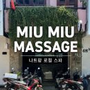 나트랑 미우미우 마사지 후기｜한국인들이 찾는 이유가 있는 가성비 로컬 마사지