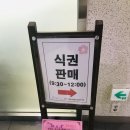 문산구내식당