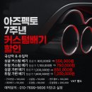 아즈펙토 이미지