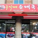 자매순대 이미지