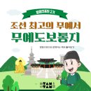 예도 태권도 | [탐탐리포터] 조선 최고의 무예서 &#39;무예도보통지&#39;