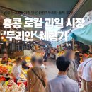 두리안 | 홍콩 현지인이 추천한 야우마테이 과일시장, 인생 두리안 먹어본 후기