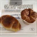 원스타 | 장한평역 소금빵 메론빵 맛집 원스타 베이커리 재방문 후기