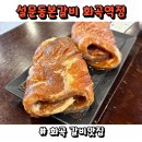 설문동본갈비 화곡 이미지