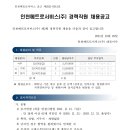 [인천메트로서비스(주)] 제2회 경력직원 채용(~ 11/05) 이미지