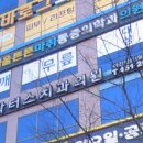 군산서울정형외과의원 이미지