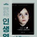 제41회 영화공간주안 인생영화 ＜벌집의 정령＞ 이미지