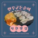 한우군돈순이 이미지