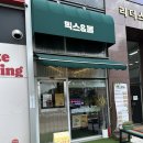 동탄 목동 맛집 믹스앤볼 다이어트 건강 식단 내돈내산 후기
