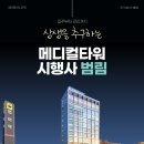 주식회사 범림 범어 비엘타워점 | 수성구 범어동 병원임대 병원자리 메디컬타워 상생을 추구하는 비엘