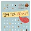 베이킹하다