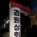 경원상회(익산본점) 이미지