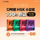 New HSK  한권으로 끝내기 4급 듣기 (1) | HSK 공부 시작 전 꼭 봐야 할 HSK시험 준비법, HSK4급도 다락원으로
