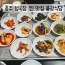 불광1-043 | 충주 문화동 반찬많은 청국장 찐 맛집 / 불광식당