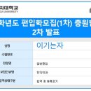 안형주 | [공지] [2025 한의대 편입 합격수기]