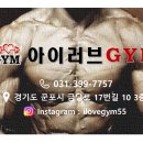 아이러브GYM 이미지