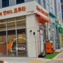 과일에반하다프루타영종점