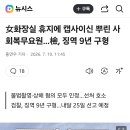 女화장실 휴지에 캡사이신 뿌린 공익...징역 9년 이미지