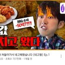네고왕 BBQ 신메뉴!! 메이플버터갈릭치킨 직접 먹어본 후기