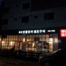 착한풍천민물장어 이미지