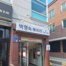 박형숙헤어아트