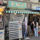 용산양꼬치 | 신용산 맛집 양복점 용산점에서 맛있게 먹은 양꼬치 후기