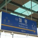 월롱역환승주차장