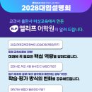 엘리프어학원 - 천안시 서북구 불당34길 25-6 | 엘리프어학원