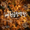 예원이네곱창 | [예원곱창막창] | 군자맛집 야장가능｜곱창과 공짜 계란탕 꿀팁 | 군자직장인 추천 솔직후기 🍻