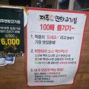 제주연탄고기 | 청라고기맛집 청라제주연탄고기집 제주목살 후기