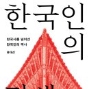 소설가 홍대선 동문(한국외대 철학과)의 『한국인의 탄생』(메디치미디어, 2023) 출간 이미지
