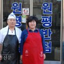 원평반점 - 평택시 원평2로31번길 31 | 원평반점