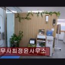 법무사최정윤사무소
