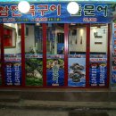 참전복구이 이미지