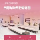 내일한방병원 이미지