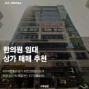미사강변푸르지오공인중개사사무소 | 한의원 임대 맞춰진 미사역 성산타워플러스 상가 매매