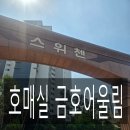 경기도 수원시 팔달구 장다리로283번길 26 (인계동) | 호매실 금호어울림 블랙스텐방충망 스텐방충망차이 스텐방충망교체시