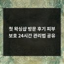 마루애빌딩 | 첫 왁싱샵 방문 후기 피부 보호 24시간 관리법 공유