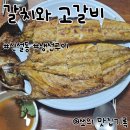 갈치와고갈비 | 신설동역 맛집 추천, 갈치와 고갈비