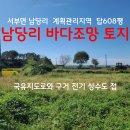 홍성 남당리 바다조망 계획관리지역 토지 답608평(전 형태) 2억6500만원 이미지