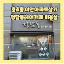 청담동 헤어카페