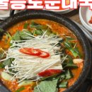 울릉도순대국밥 네이버블로그