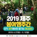 무릉2리(무릉도원마을)농촌체험휴양마을 | 5월 제주도 여행 코스, 2019 제주 봄여행주간 에코파티에서 즐겨요!
