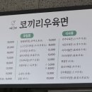 코끼리우육면 - 평택시 비전2로 200 | 코끼리우육면