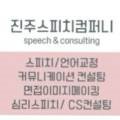 진주스피치컴퍼니혁신센터