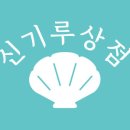 신기루상점