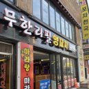 무한리필양꼬치